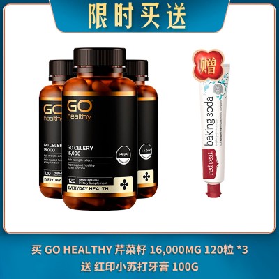 【07.08限时买送】买 GO HEALTHY 芹菜籽 16,000MG 120粒 *3 送 红印小苏打牙膏 100G